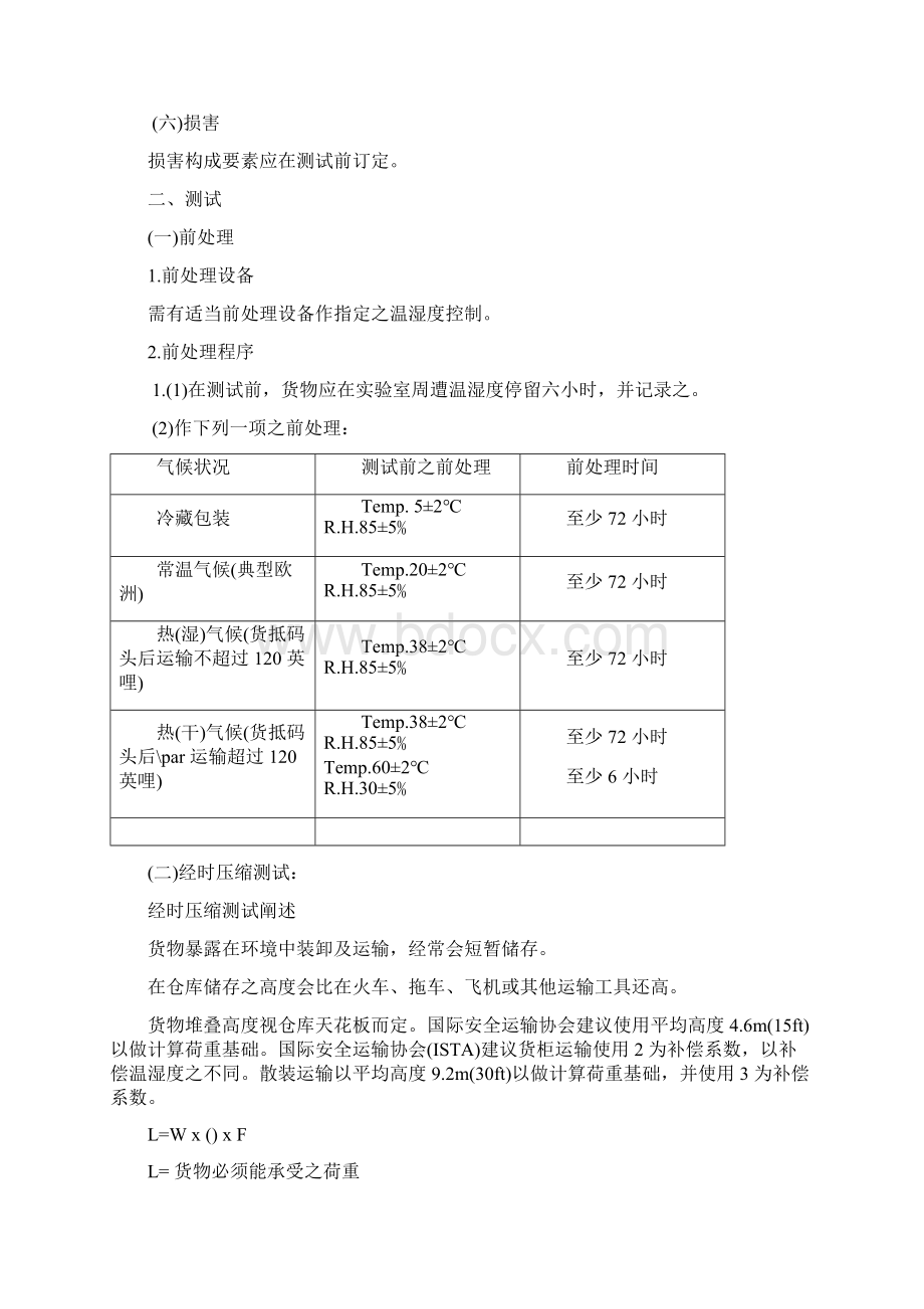 跌落测试中文版ISTA2A.docx_第2页