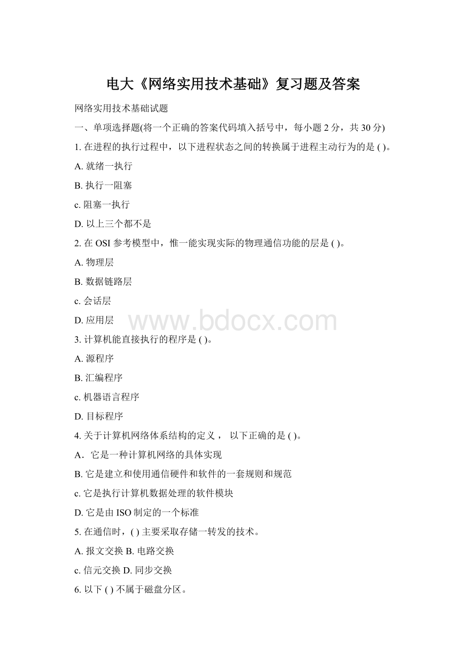 电大《网络实用技术基础》复习题及答案Word格式文档下载.docx