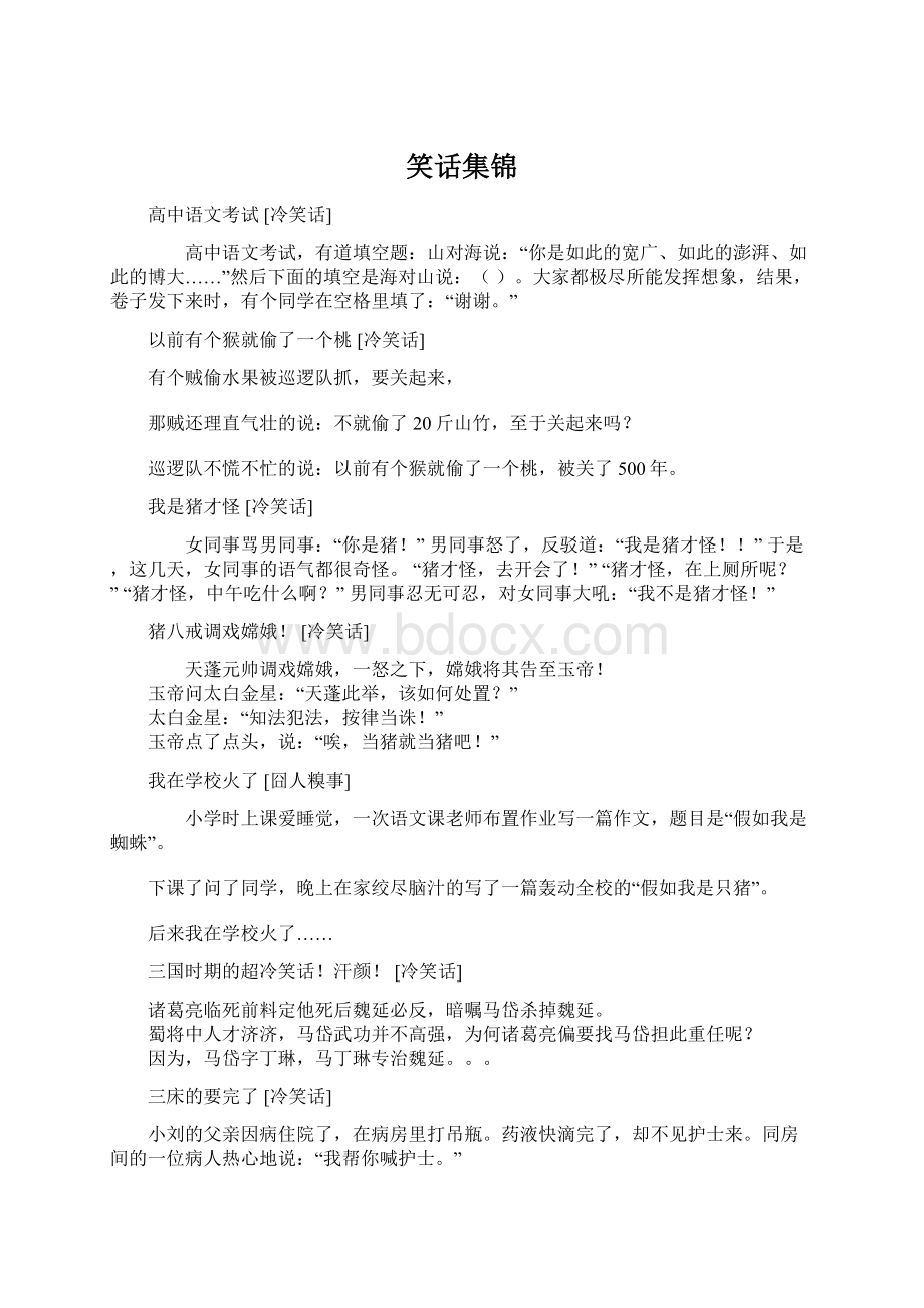 笑话集锦Word格式文档下载.docx