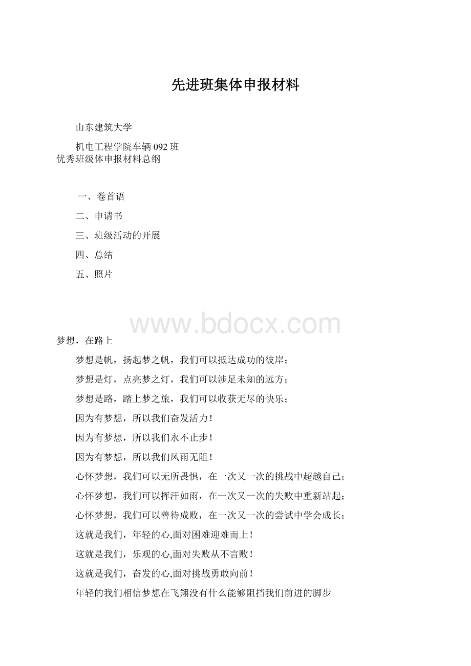 先进班集体申报材料Word格式.docx_第1页