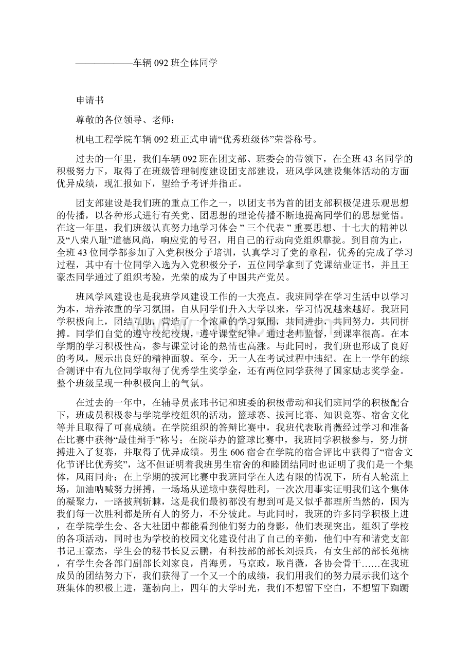 先进班集体申报材料Word格式.docx_第2页