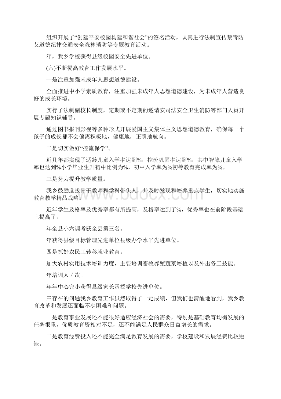 两项教育督导评估考核教育工作情况汇报Word文档格式.docx_第3页