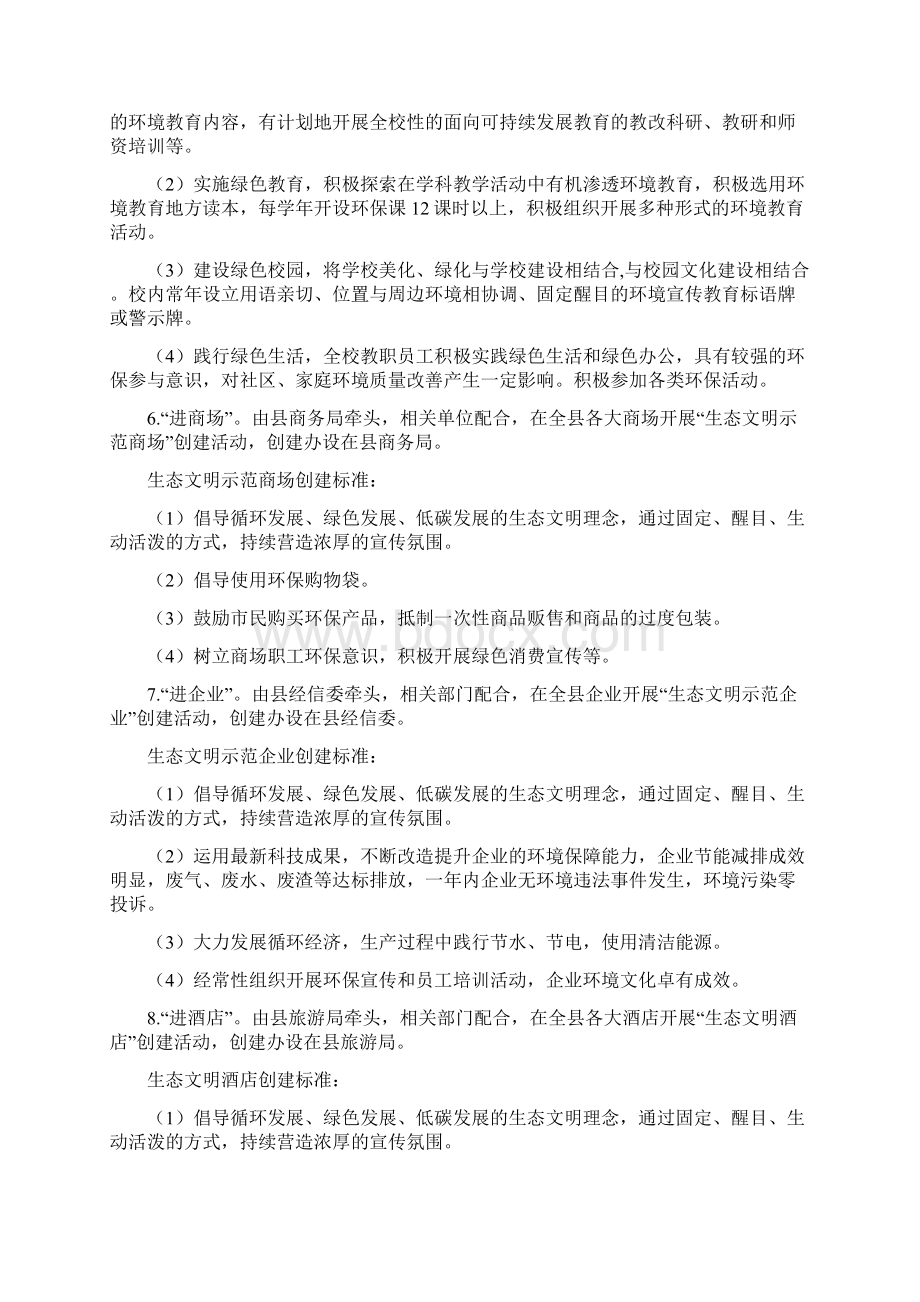 关于进一步加强生态文明和环保宣传十进活动实施方案Word格式文档下载.docx_第3页