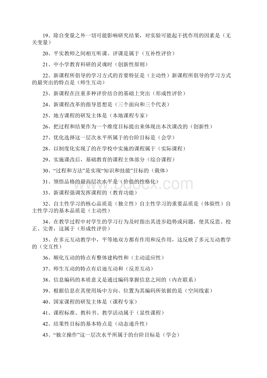 教师招聘复习资料新课程改革和新课程理念Word文件下载.docx_第2页