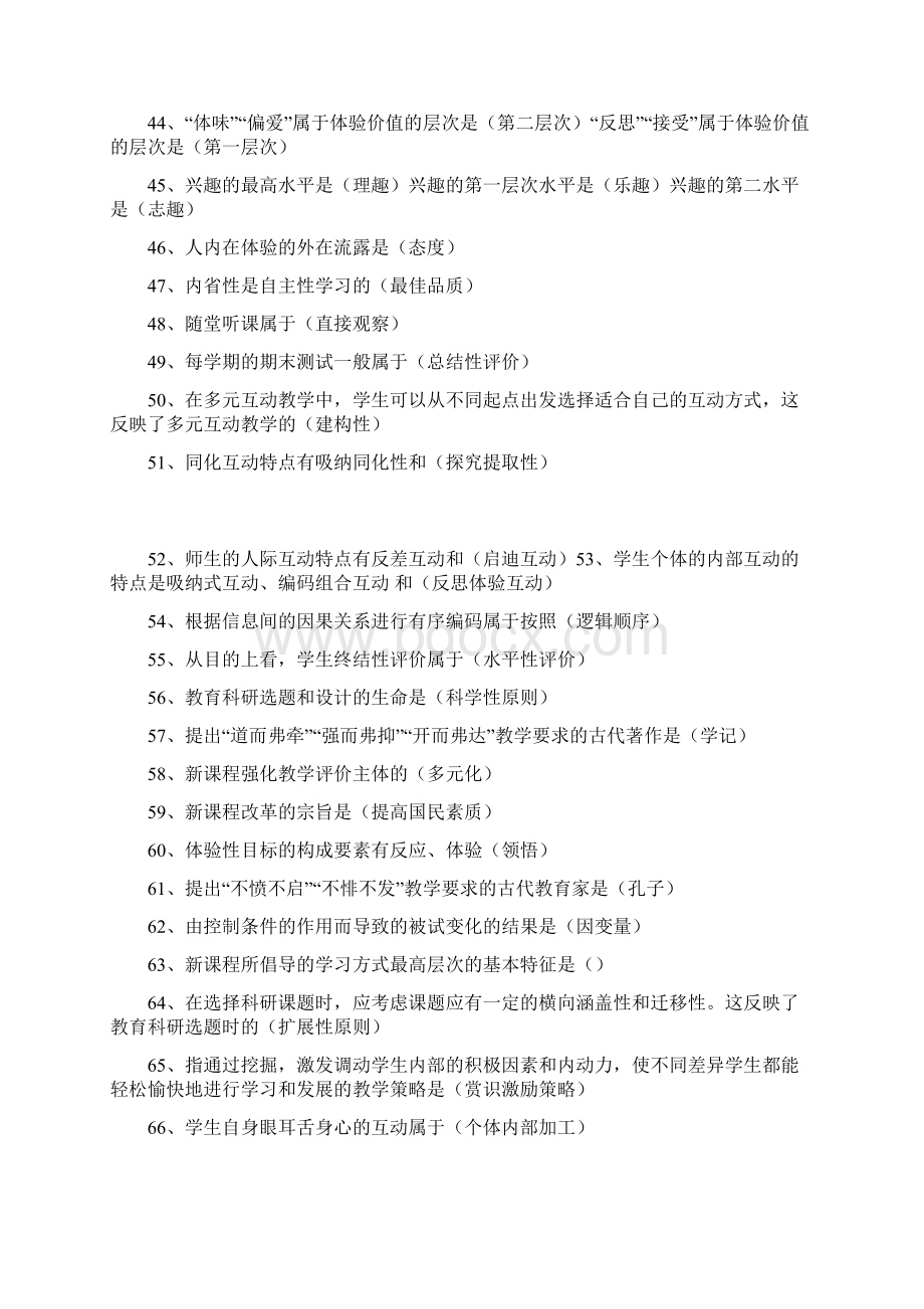 教师招聘复习资料新课程改革和新课程理念.docx_第3页