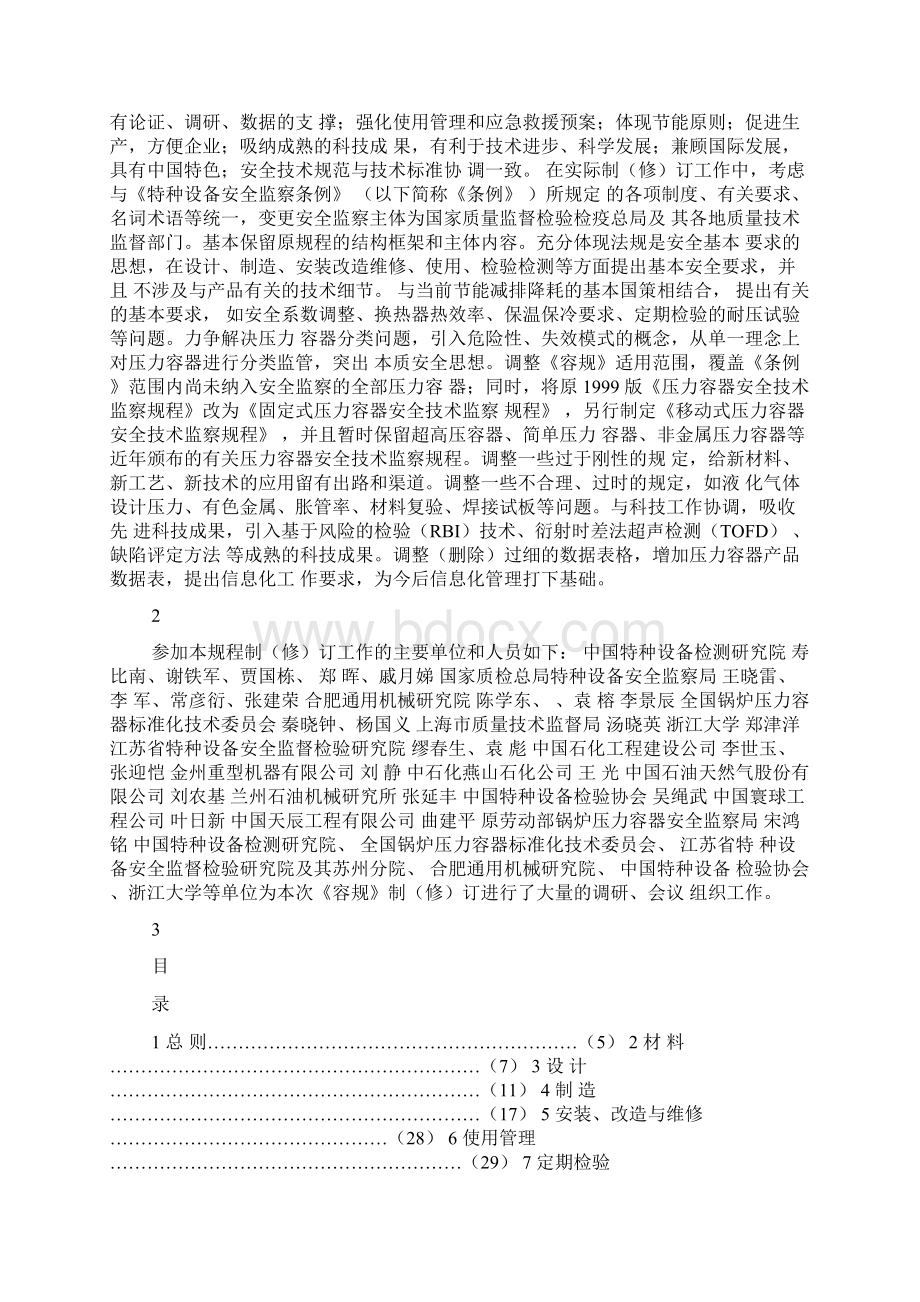 固定式压力容器安全技术监察规程TSGR0004更新附录版文档格式.docx_第2页