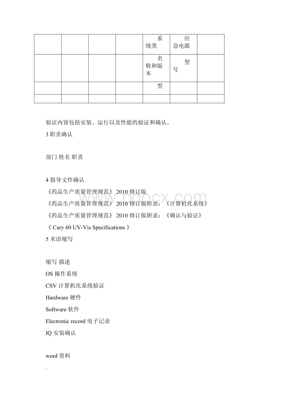 计算机化系统验证方案docxWord文档下载推荐.docx_第3页