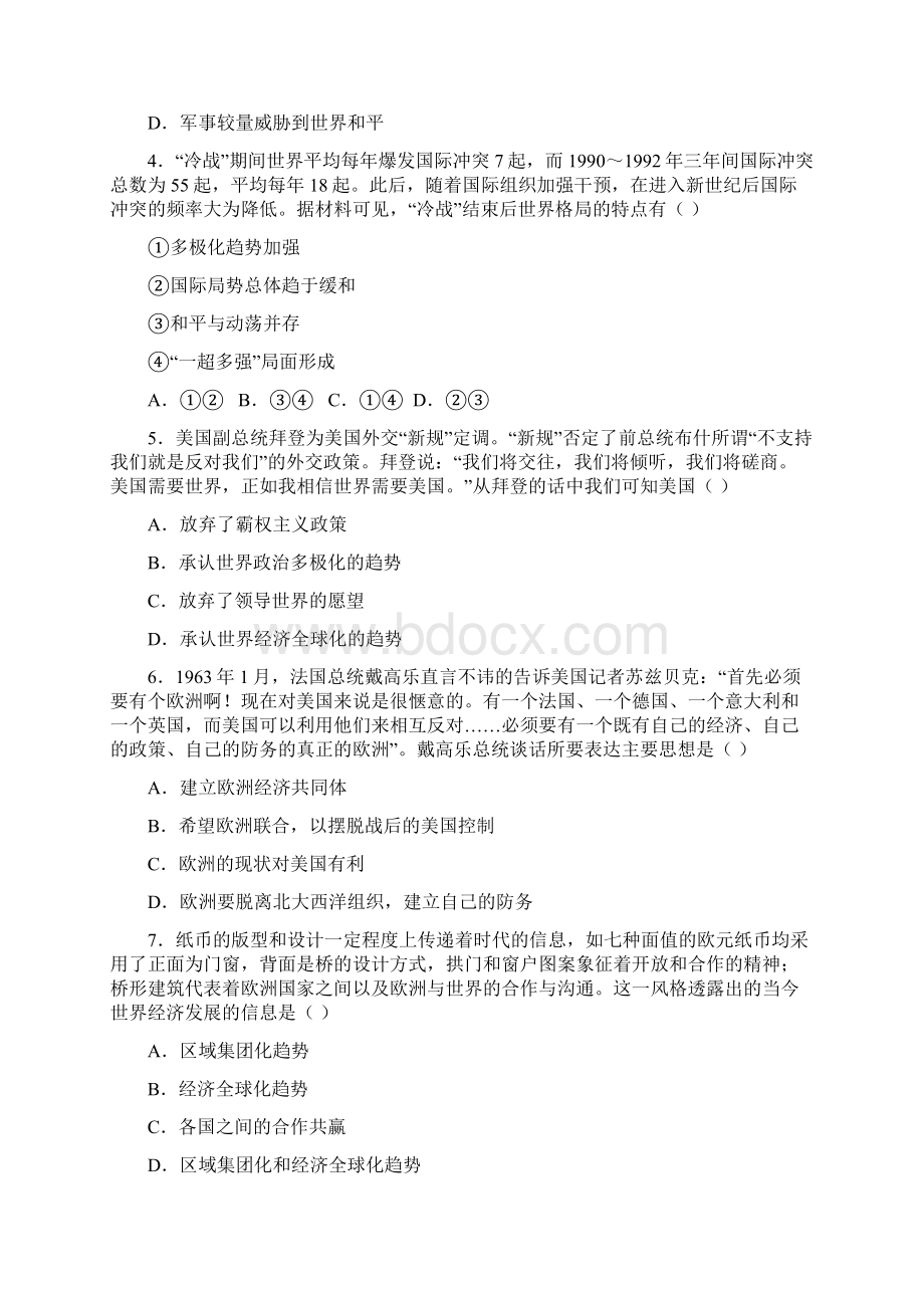 高考政治当今世界政治经济格局的演变专题练习含答案与解析.docx_第2页