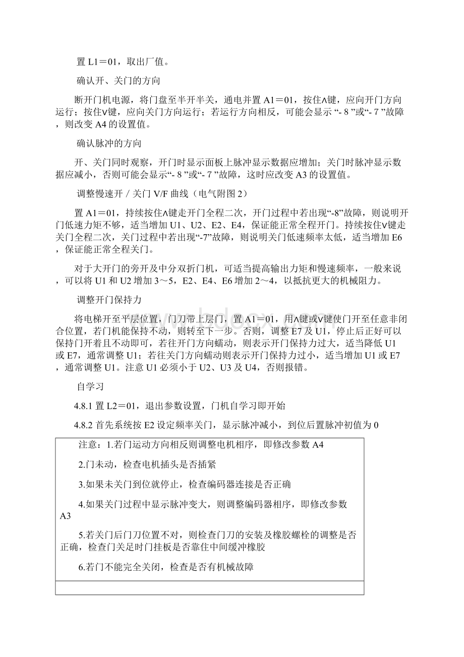 VVVF门机控制器Word格式文档下载.docx_第3页