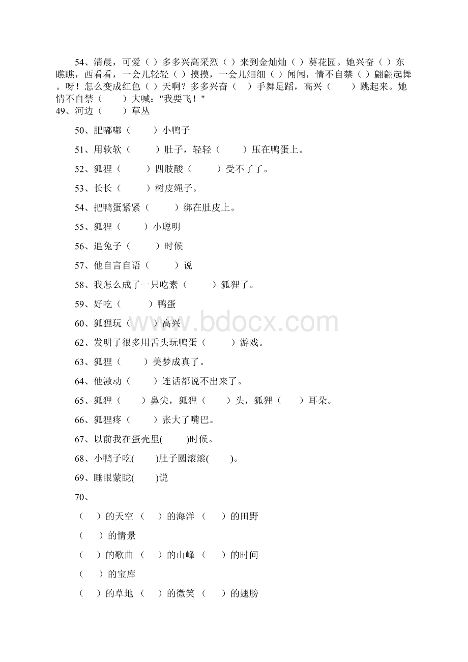 地地得填空.docx_第3页