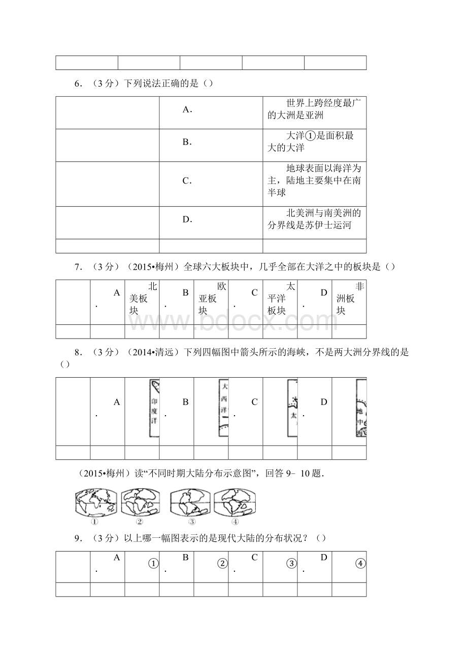 广东省梅州市中考地理专题训练九《地球运动与海陆分布》+解析.docx_第3页