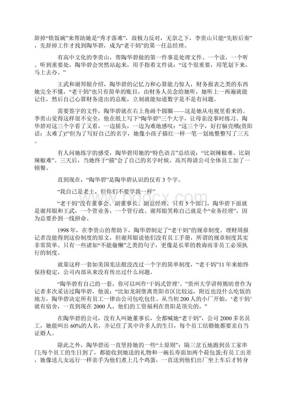 你所不知道的老干妈干妈式管理Word文件下载.docx_第2页