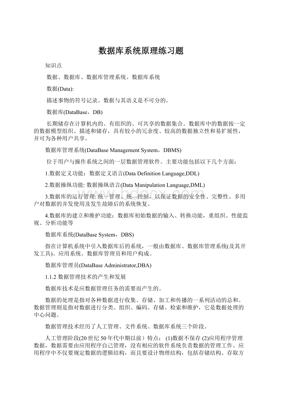 数据库系统原理练习题.docx_第1页