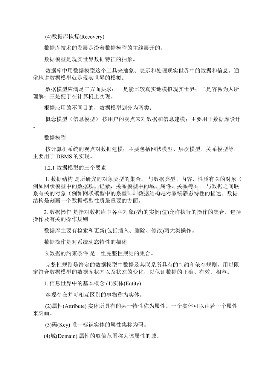 数据库系统原理练习题.docx_第3页