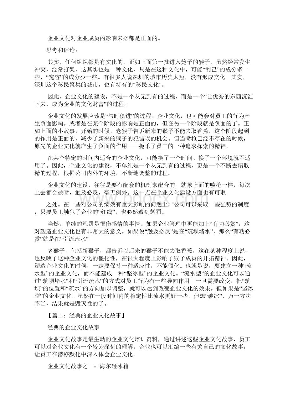 关于企业文化的故事.docx_第2页