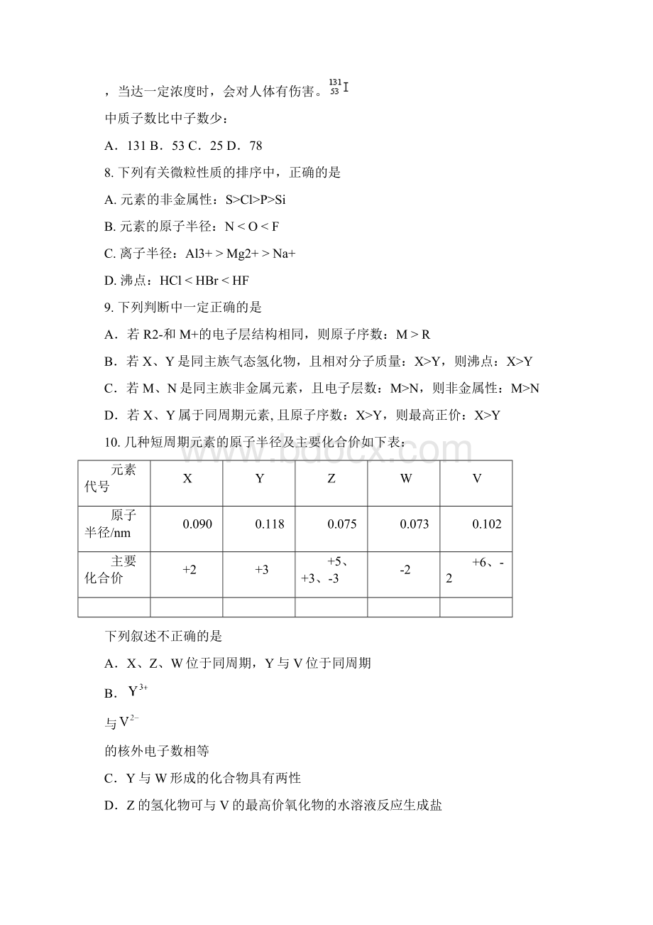 届高考化学单元考点复习题5.docx_第3页