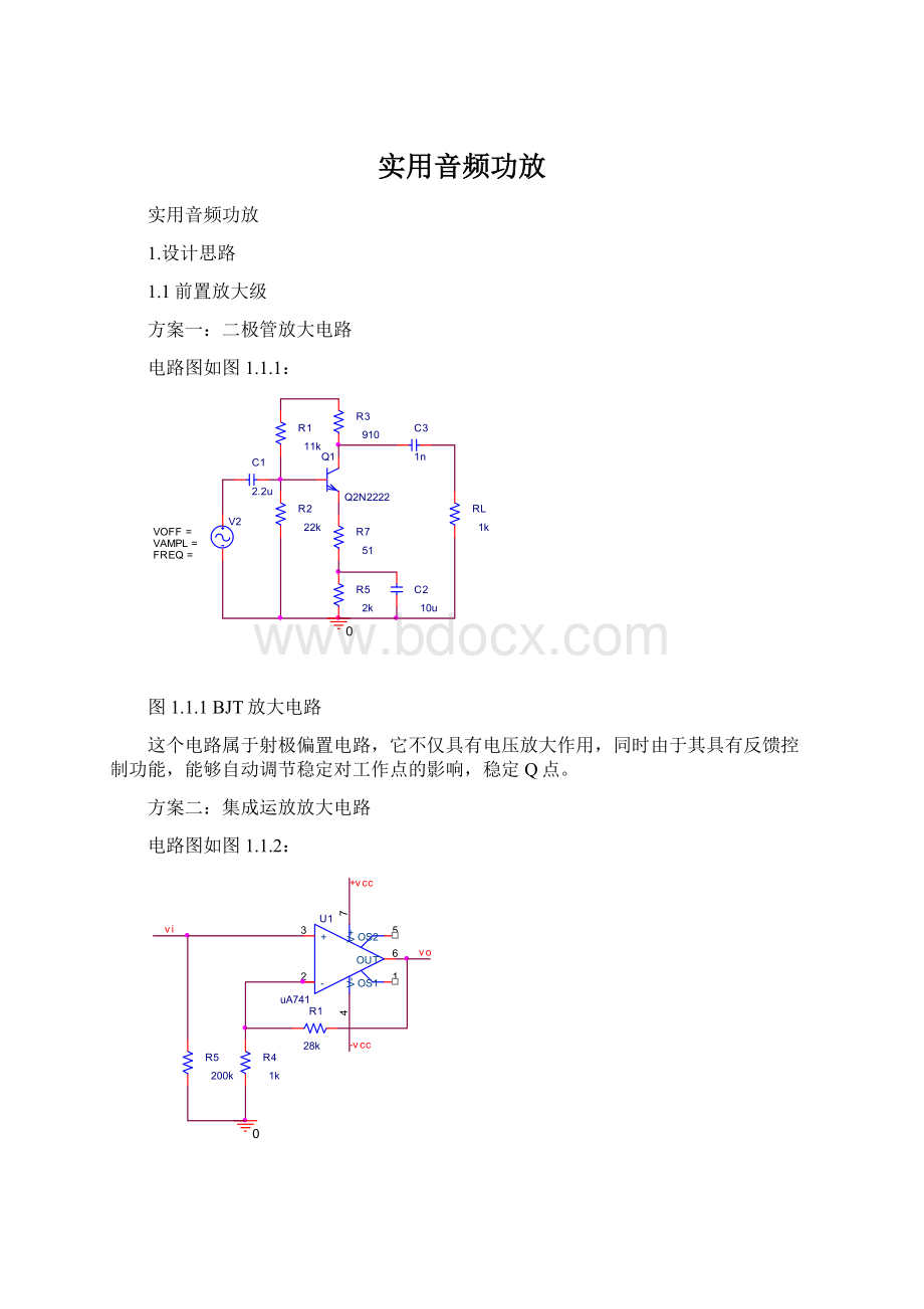 实用音频功放文档格式.docx