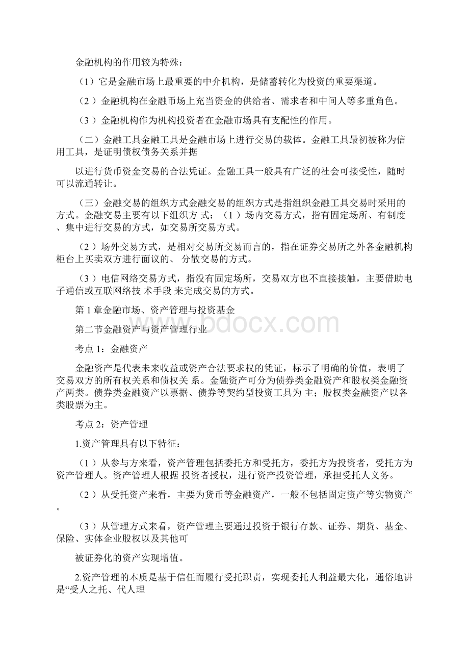 基金从业资格考试第1章金融市场Word文档下载推荐.docx_第3页