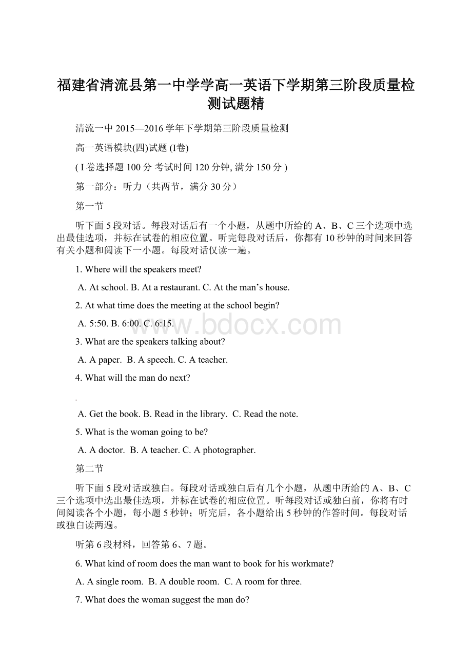 福建省清流县第一中学学高一英语下学期第三阶段质量检测试题精.docx