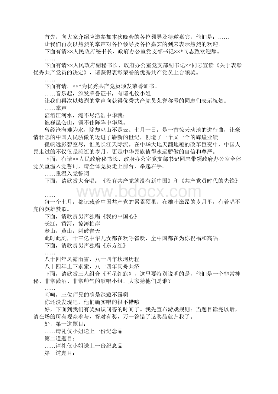 七一建党节晚会主持词Word文档下载推荐.docx_第3页