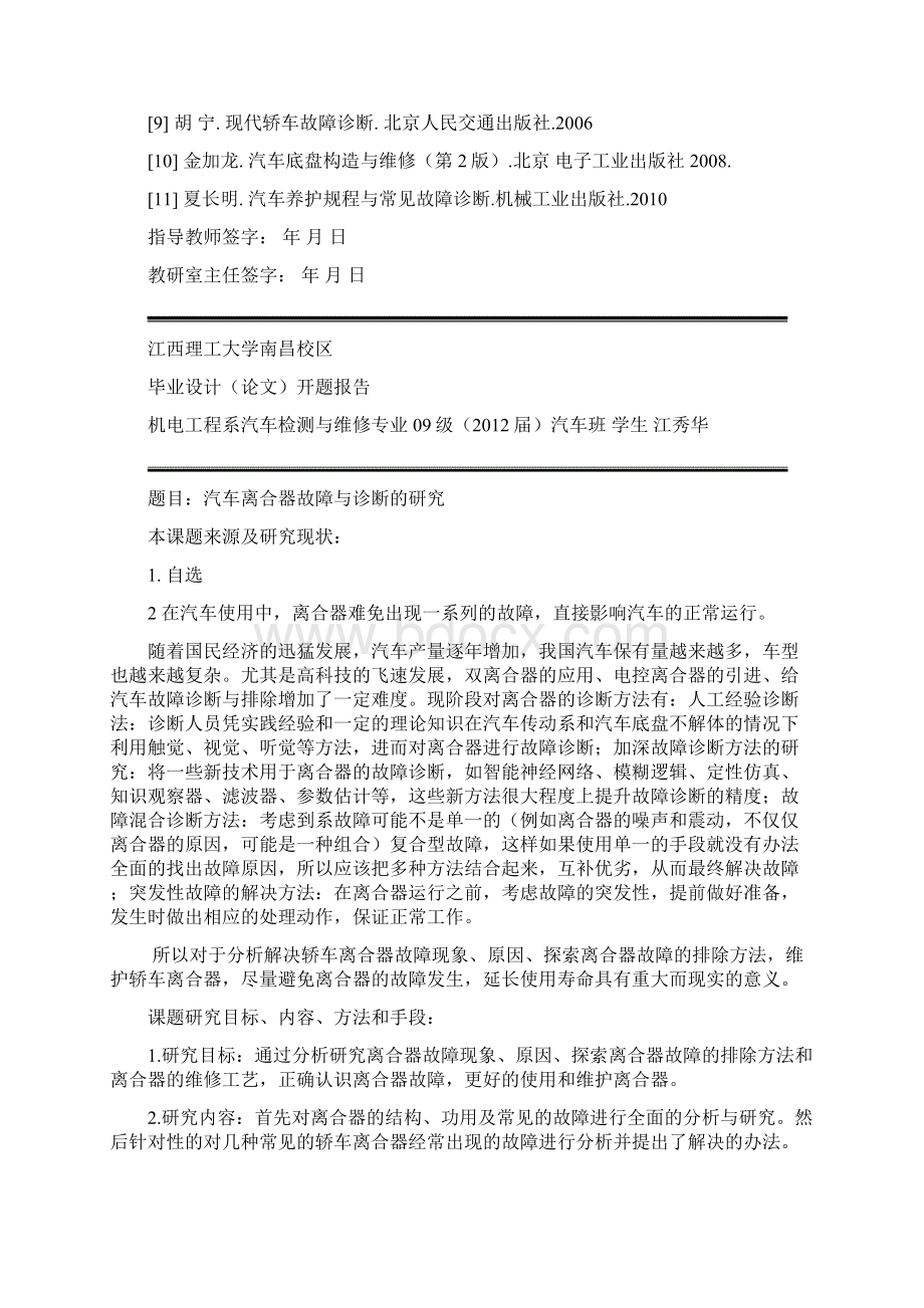 精品毕业设计汽车离合器故障与诊断的研究.docx_第3页