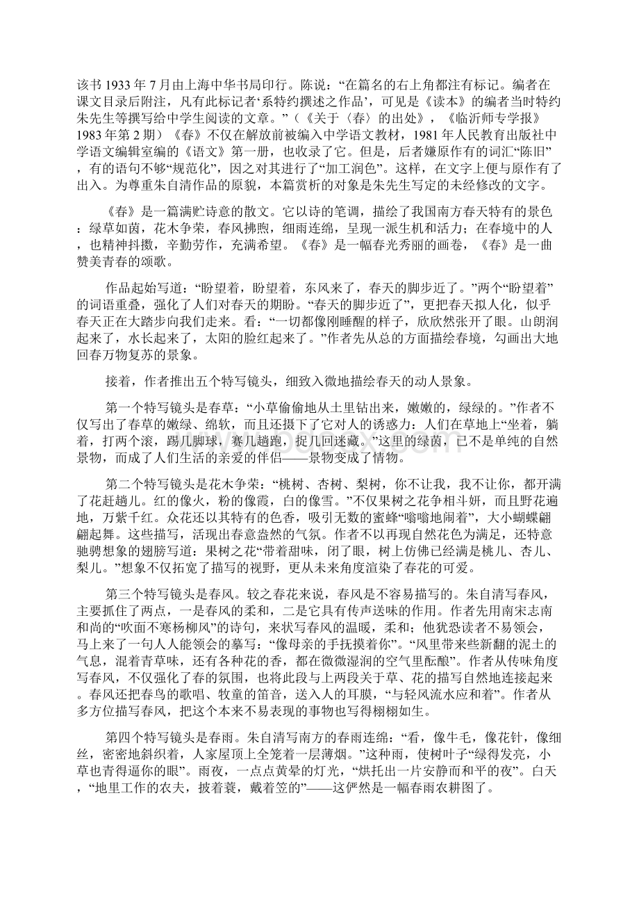 朱自清的春优美语句赏析.docx_第2页