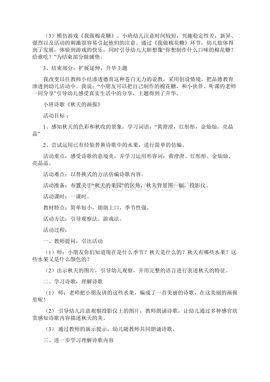 幼儿小班教学设计方案Word文档格式.docx_第3页