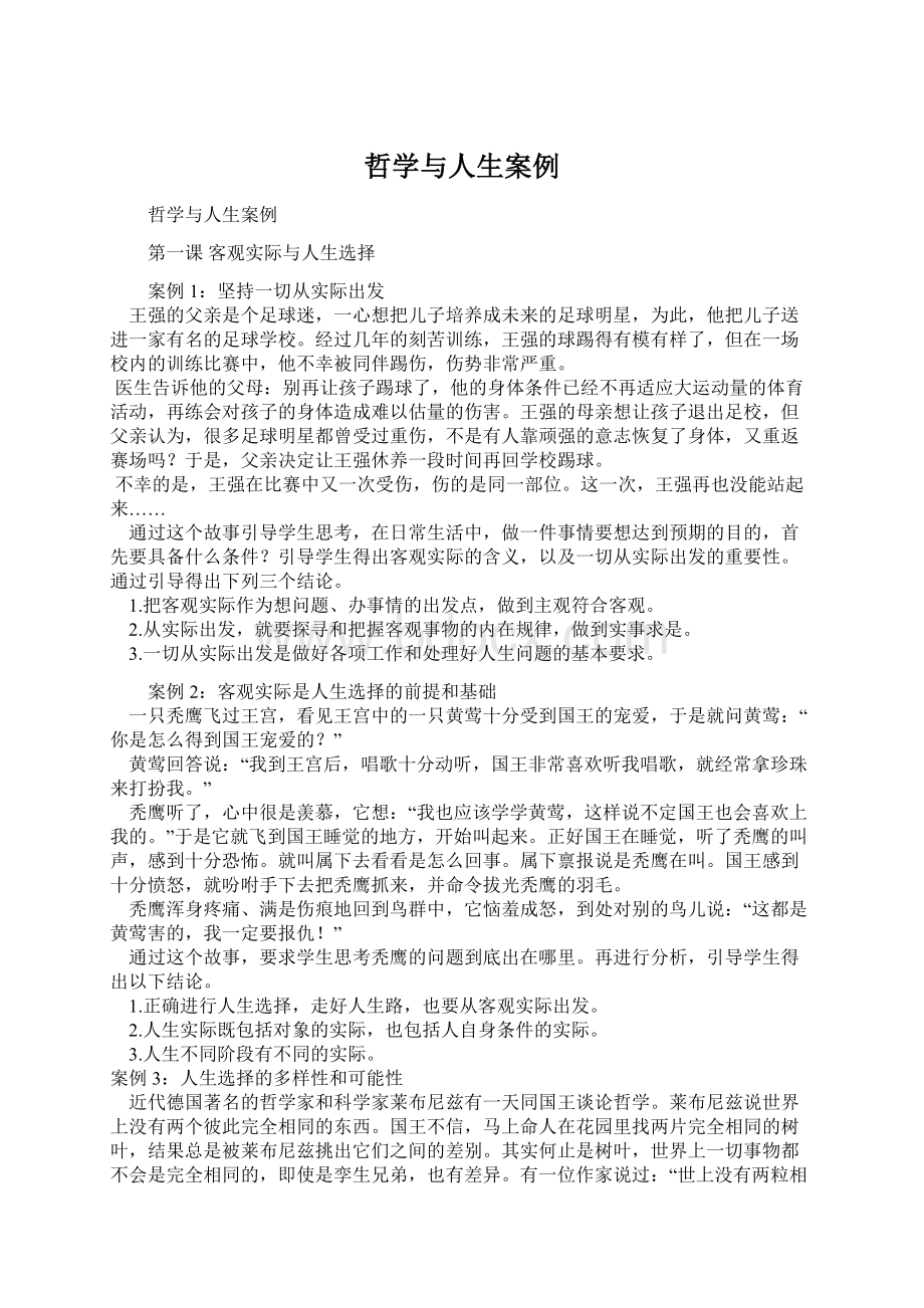 哲学与人生案例.docx_第1页