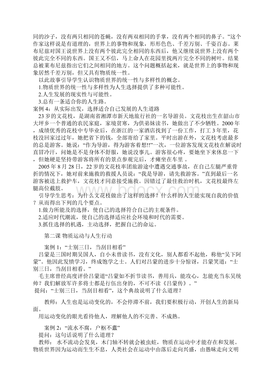 哲学与人生案例.docx_第2页