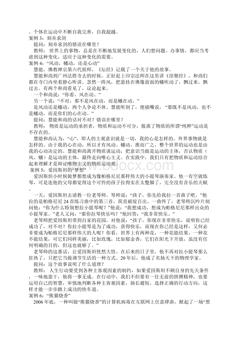 哲学与人生案例.docx_第3页