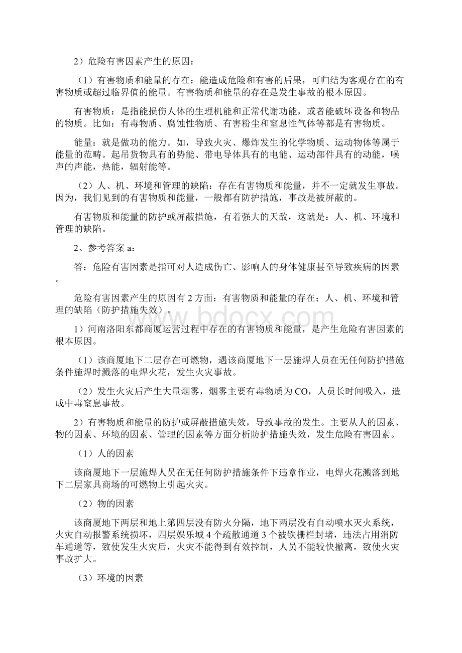 三级安全评价师专业能力试题.docx_第3页