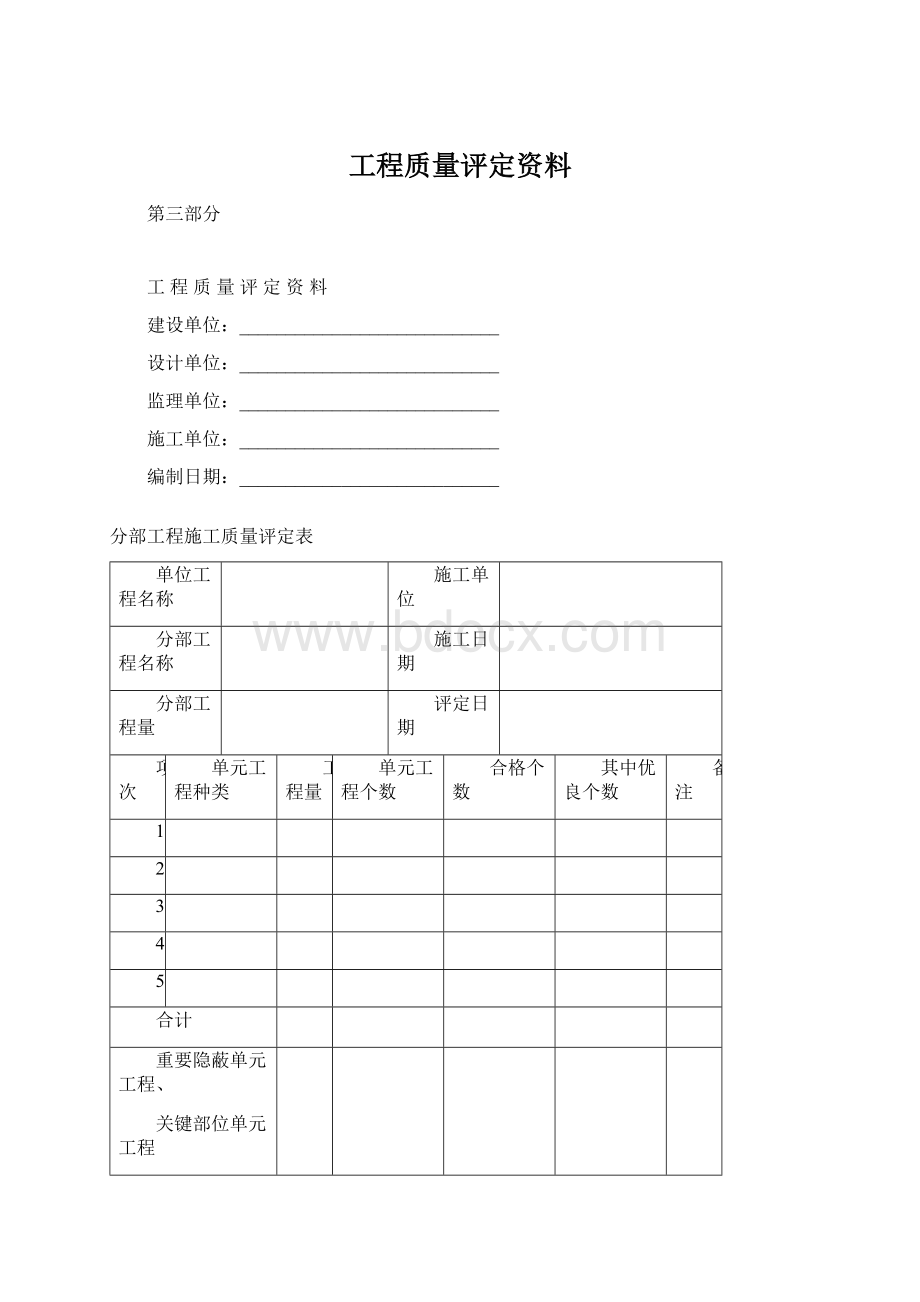 工程质量评定资料.docx