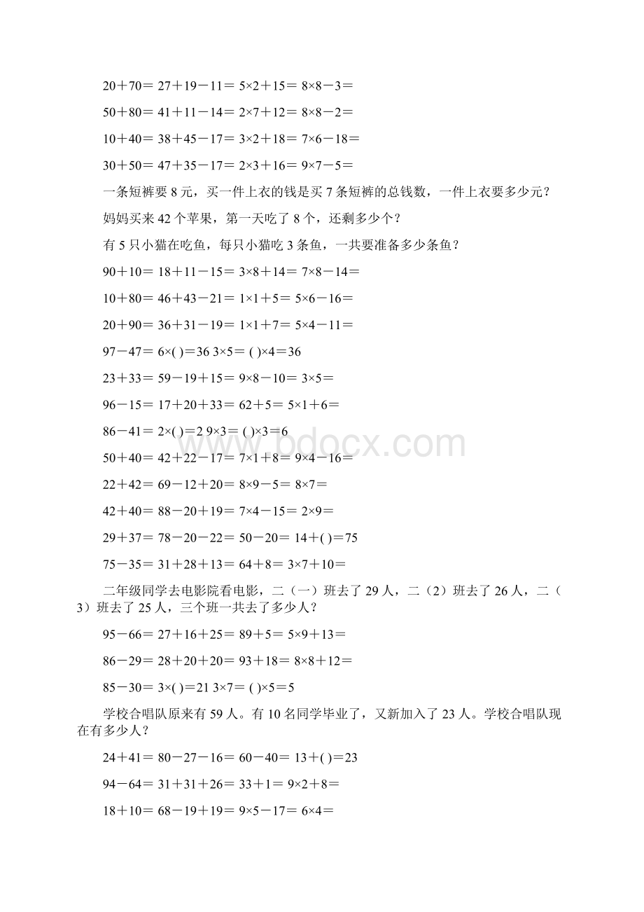 二年级数学上册寒假口算应用题天天练 107.docx_第2页