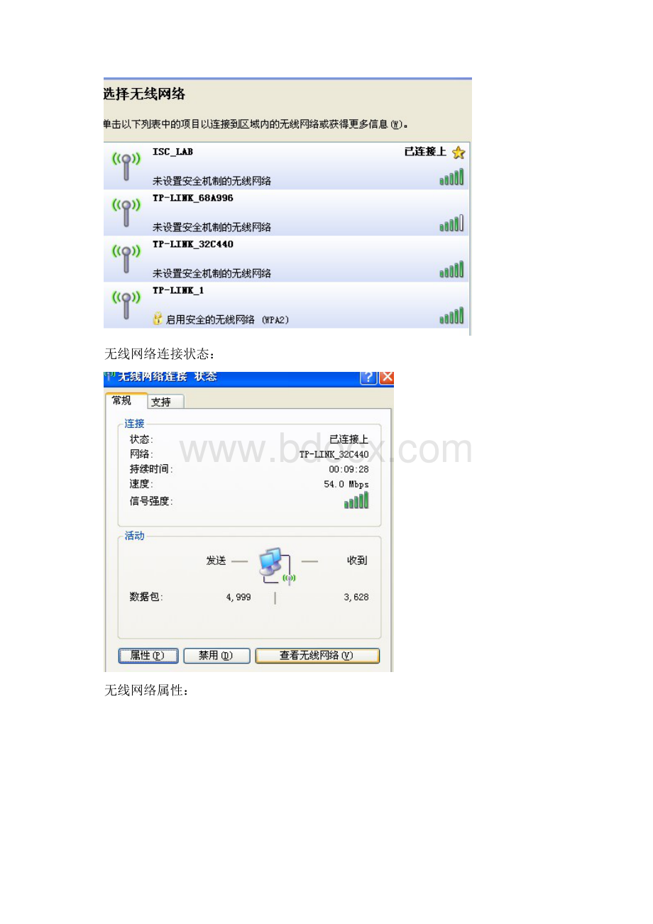 无线局域网络组与应用技术实验.docx_第3页