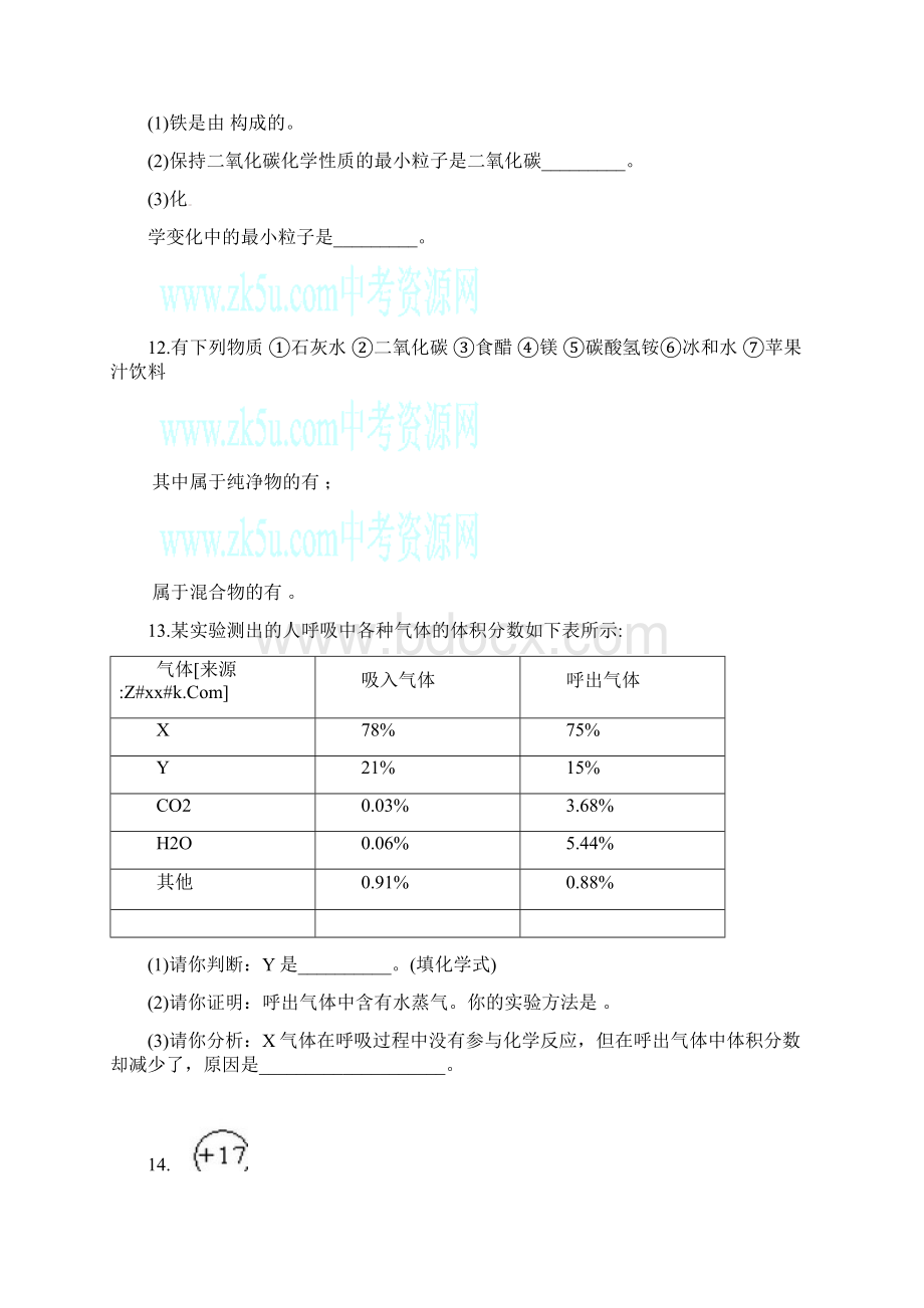 第二章空气物质的结构基础评价卷.docx_第3页