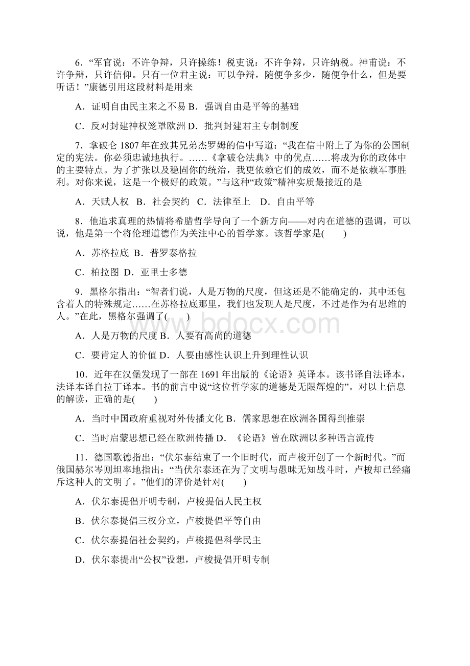 高三历史专题复习西方人文精神的起源及其发展.docx_第2页