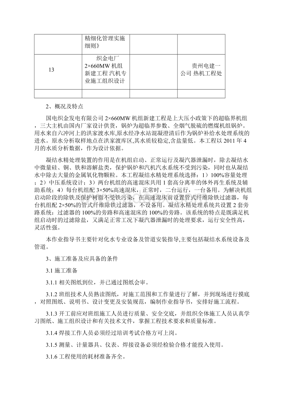 化水设备管道安装作业指导书修改讲解Word文件下载.docx_第3页