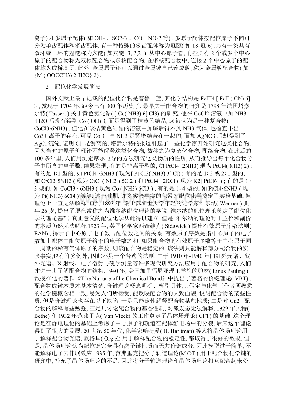 配合参考资料物的合成与表征Word文件下载.docx_第2页