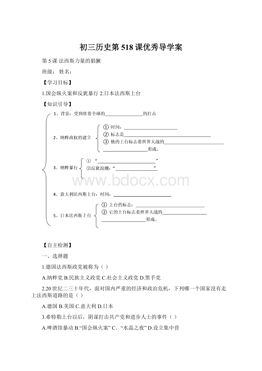 初三历史第518课优秀导学案.docx_第1页