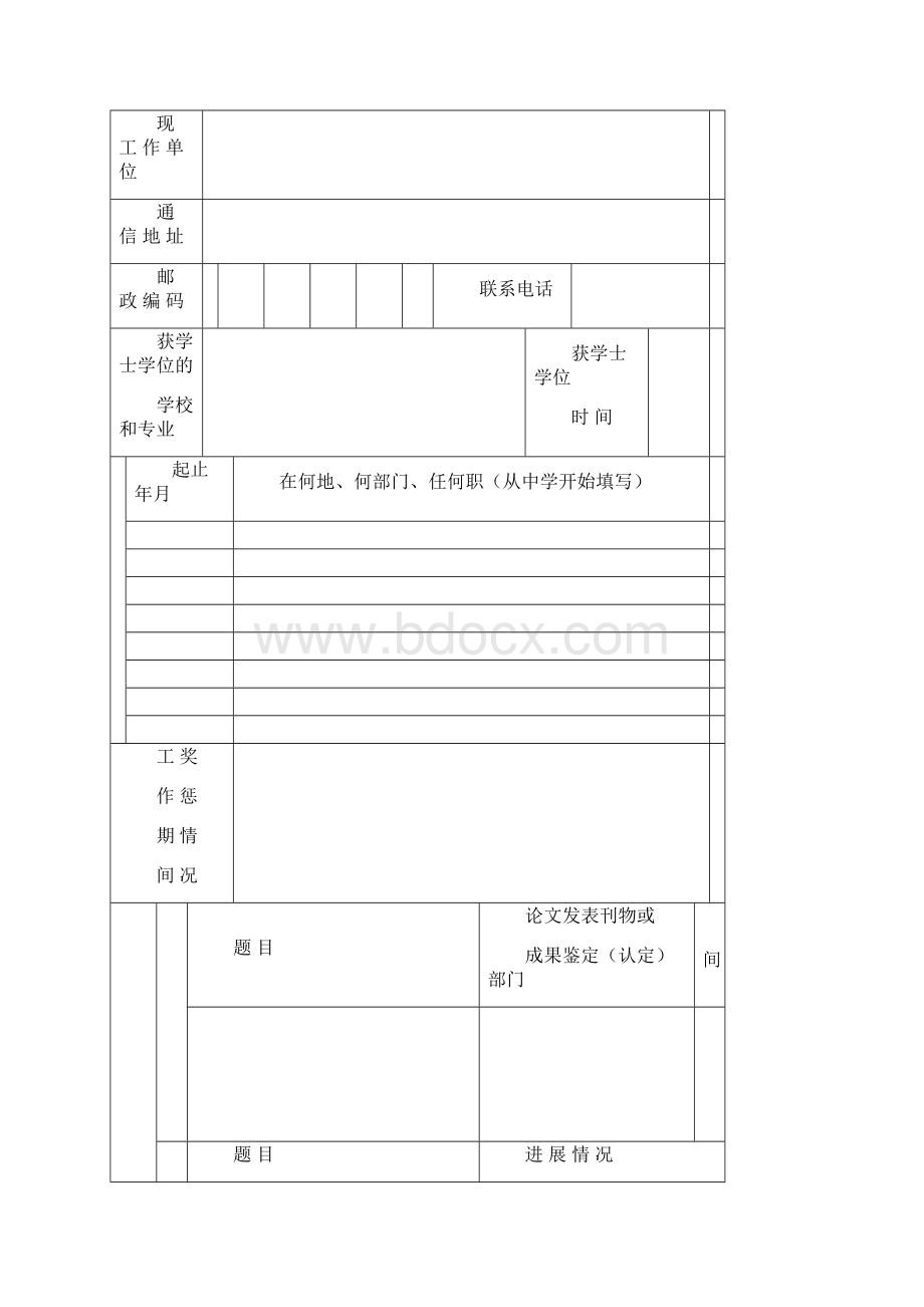 04专业学位硕士研究生论文答辩及学位审批情况表表四.docx_第2页