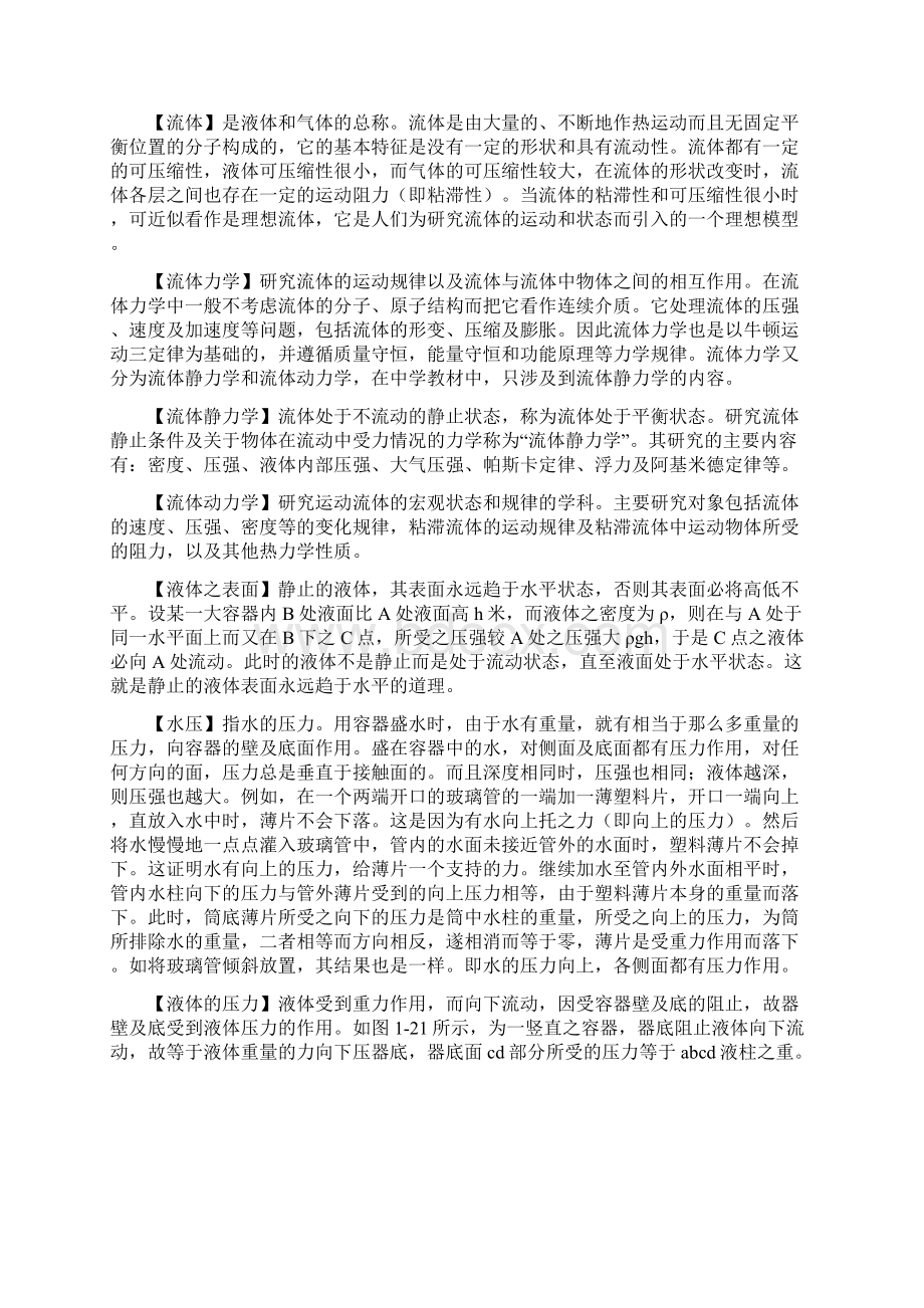 力学压强Word文件下载.docx_第3页