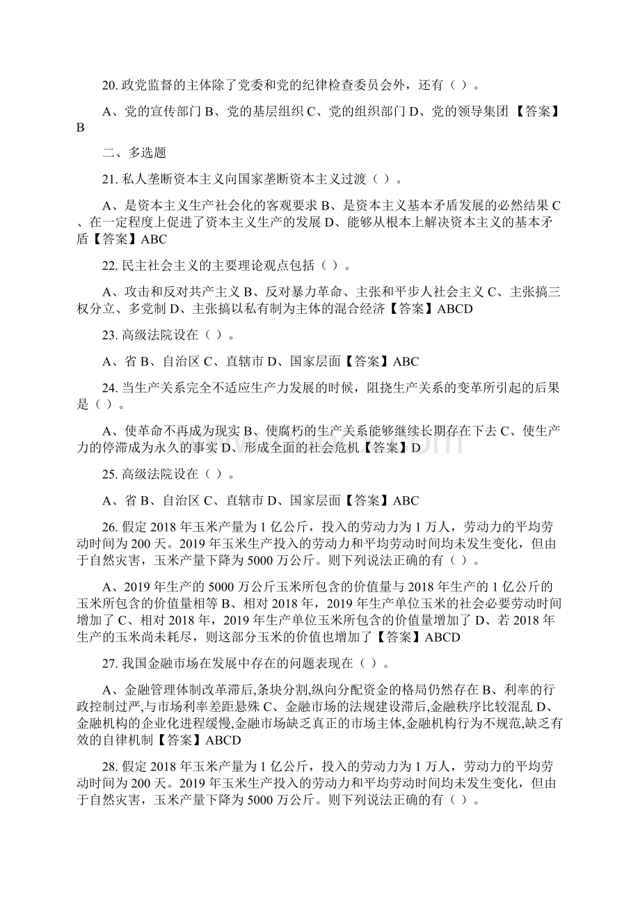 甘肃省事业单位类招聘考试《综合职业能力测验》Word文档下载推荐.docx_第3页