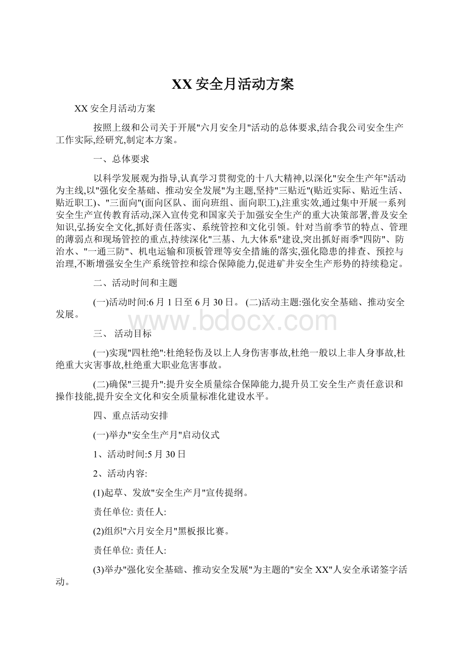 XX安全月活动方案Word格式文档下载.docx