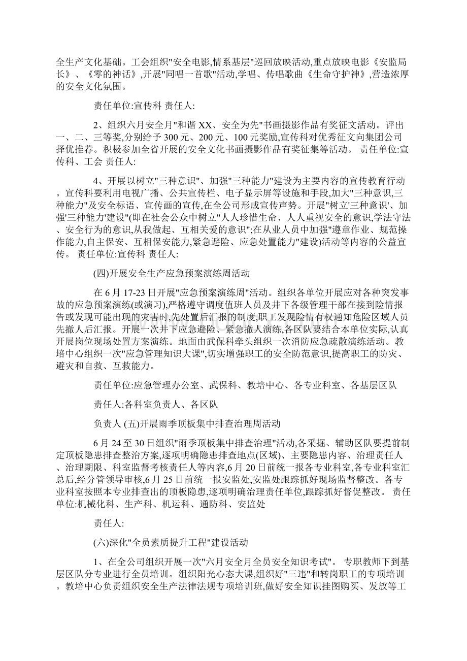 XX安全月活动方案.docx_第3页