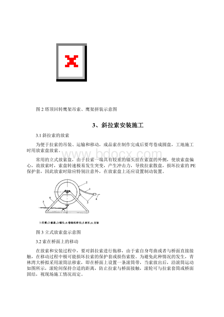 斜拉索挂锁施工方案概要Word格式.docx_第3页