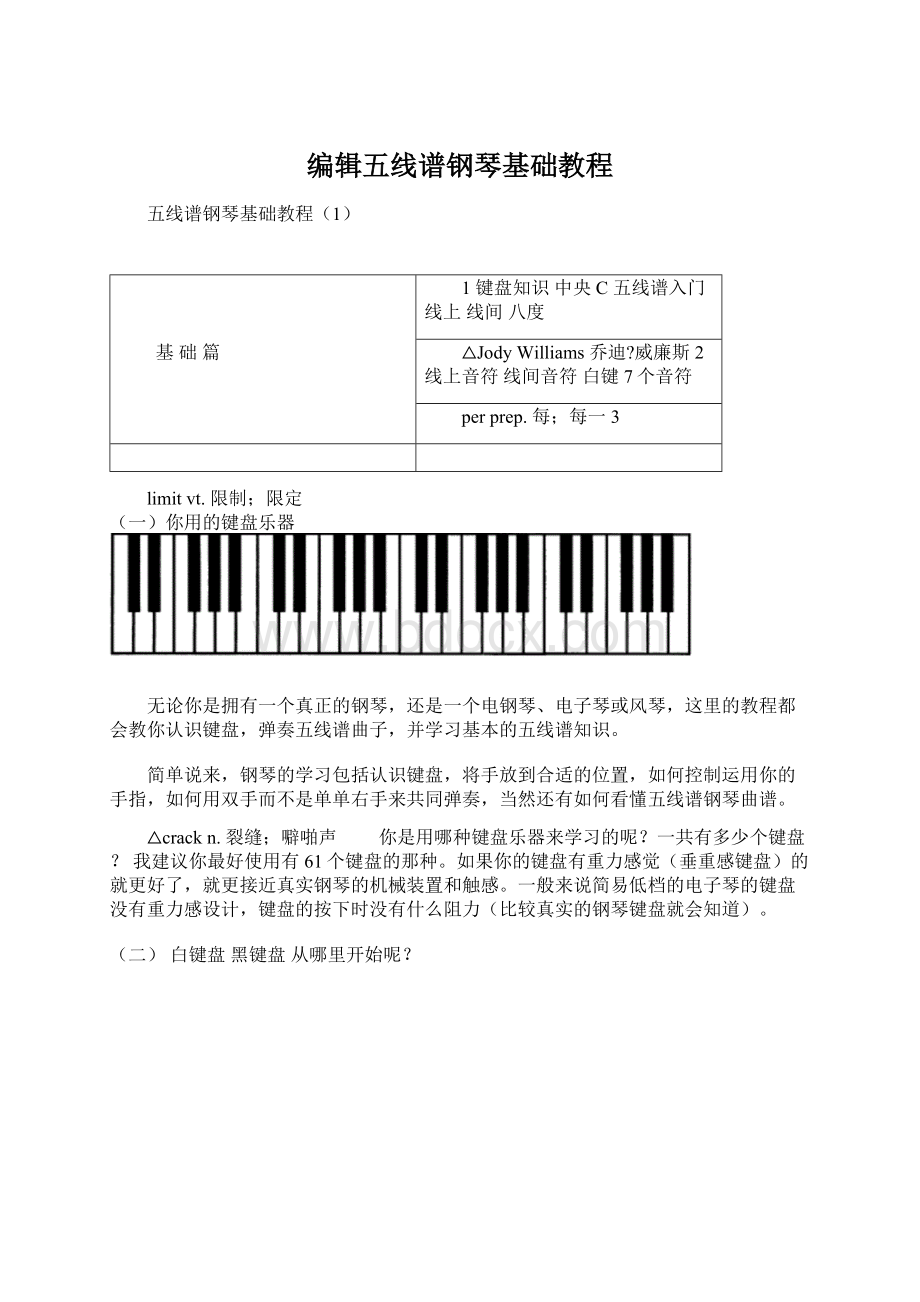 编辑五线谱钢琴基础教程.docx_第1页