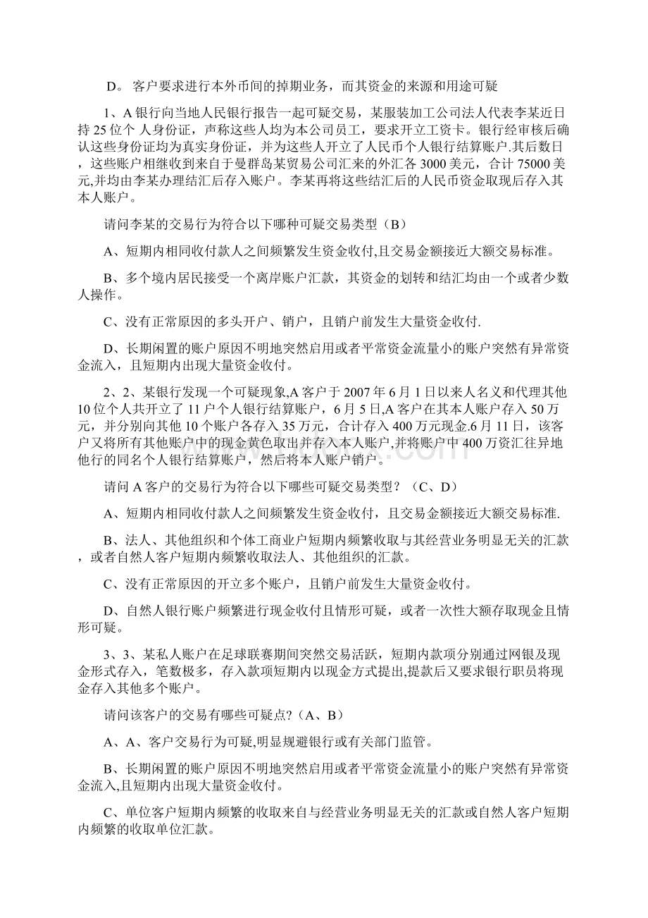 反洗钱网上培训考题人民银行反洗钱培训题汇总汇总Word下载.docx_第2页