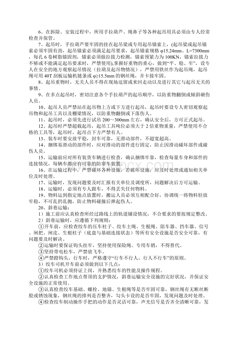 安装链板机安全技术措施标准版本.docx_第2页