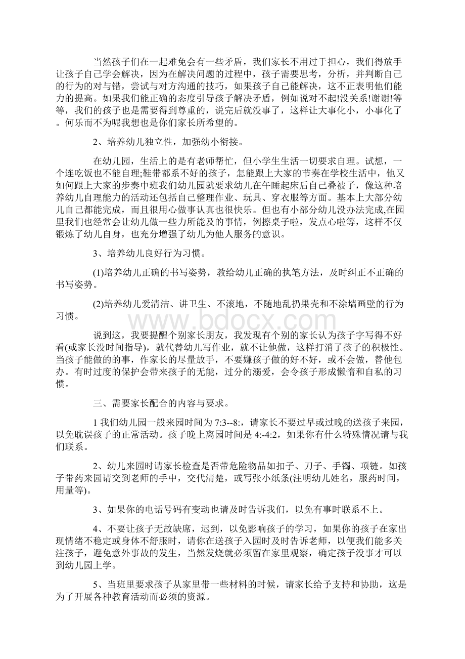 幼儿园大班家长会上的发言稿Word格式.docx_第2页