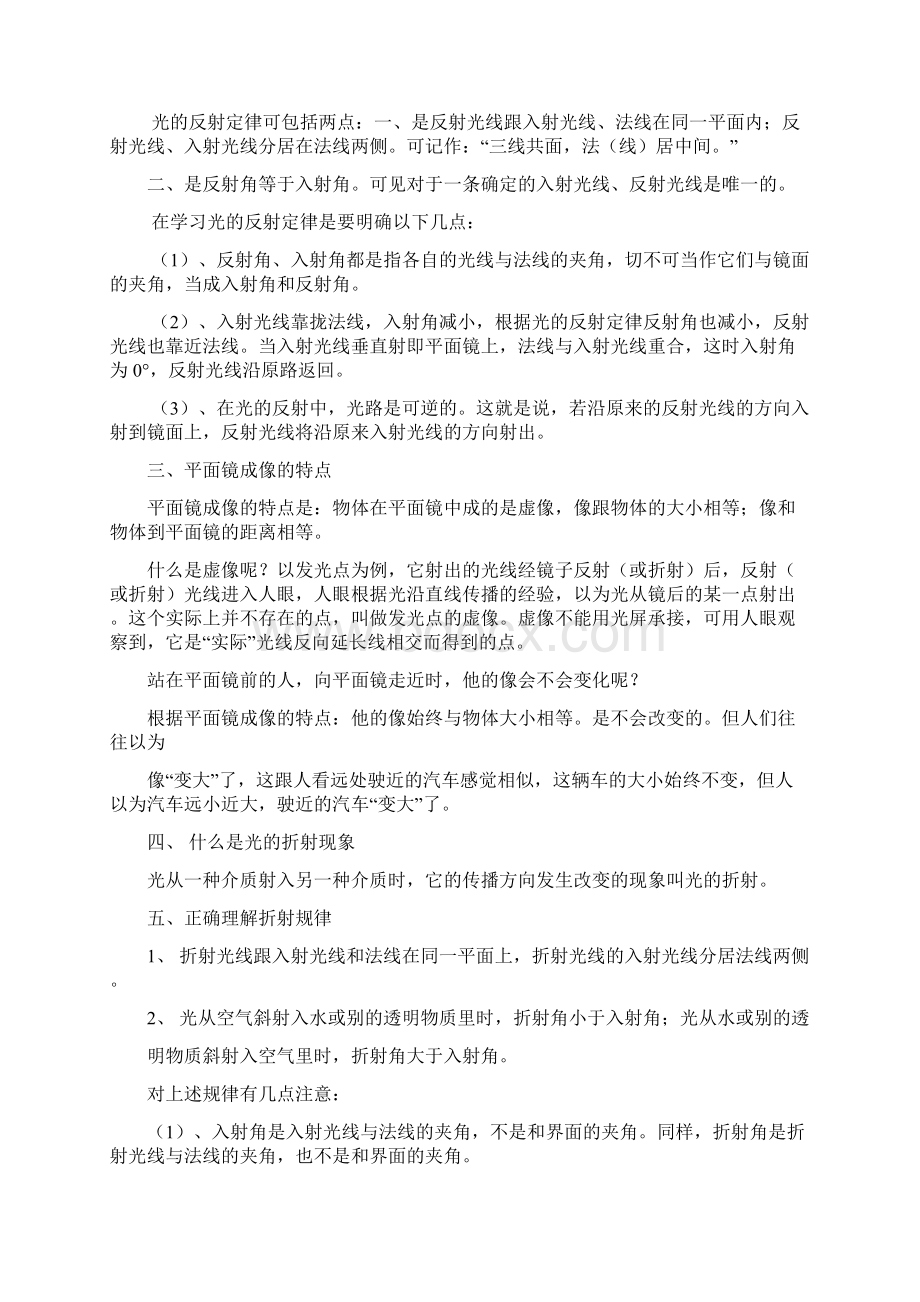 初中物理专题复习之光现象.docx_第2页